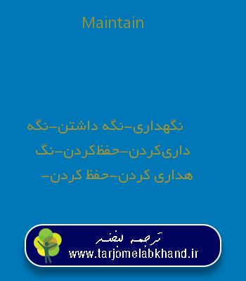 Maintain به فارسی